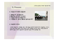MK 택시의 서비스 마케팅-19
