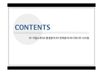 SM엔터테인먼트의 경영분석-2