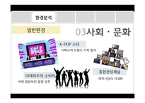 SM엔터테인먼트의 경영분석-9