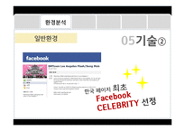 SM엔터테인먼트의 경영분석-13