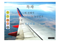 Southwest의 성공 분석-2