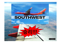 Southwest의 성공 분석-5