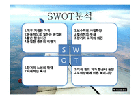 Southwest의 성공 분석-11