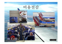 Southwest의 성공 분석-13