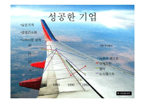 Southwest의 성공 분석-16