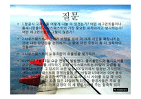 Southwest의 성공 분석-17