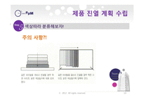패션 제품 진열 계획-14