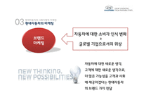 현대자동차 CSR 마케팅 성공 사례-5