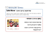 현대자동차 CSR 마케팅 성공 사례-9