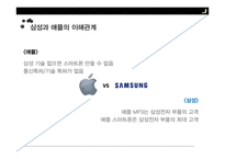 삼성 vs 애플 특허전쟁-7