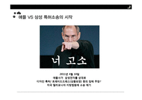 삼성 vs 애플 특허전쟁-11