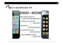 삼성 vs 애플 특허전쟁-12