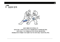 삼성 vs 애플 특허전쟁-17