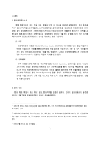 한화케미칼 의 차별화된 조직문화를 통한 구성원의 태도 형성-3