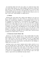한화케미칼 의 차별화된 조직문화를 통한 구성원의 태도 형성-9