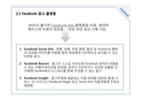 페이스북 광고분석-5