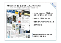 페이스북 광고분석-19