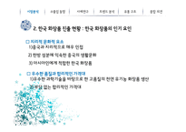 중국의 화장품 시장-13