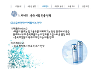 중국의 화장품 시장-20