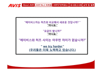 AVIS의 광고전략-7