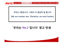 AVIS의 광고전략-8