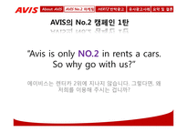 AVIS의 광고전략-9