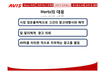 AVIS의 광고전략-16