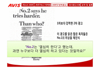 AVIS의 광고전략-18