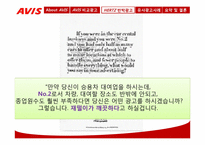 AVIS의 광고전략-19