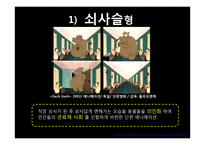 커뮤니케이션의 장애요인과 효율화 방안-12