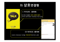 커뮤니케이션의 장애요인과 효율화 방안-14