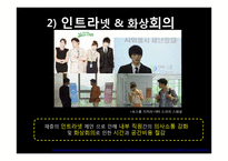 커뮤니케이션의 장애요인과 효율화 방안-17