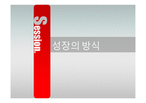 한국의 경제성장과 성장동력-7