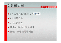 한국의 경제성장과 성장동력-8