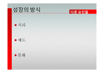 한국의 경제성장과 성장동력-12