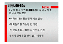 한국의 경제성장과 성장동력-14