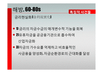 한국의 경제성장과 성장동력-16