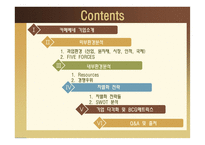 카페베네의 성장전략-2