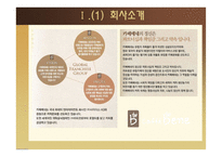 카페베네의 성장전략-4