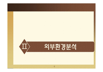 카페베네의 성장전략-6