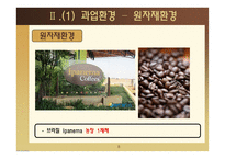 카페베네의 성장전략-8
