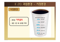 카페베네의 성장전략-9