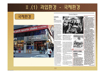 카페베네의 성장전략-11