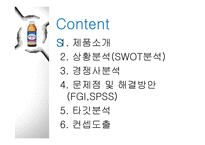 박카스 재도약 전략-2