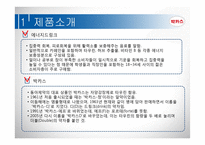 박카스 재도약 전략-3