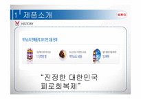 박카스 재도약 전략-5