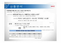 박카스 재도약 전략-9