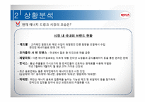 박카스 재도약 전략-11