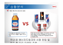 박카스 재도약 전략-12