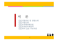 매일 유업, 남양유업의 경영성과 비교분석-4
